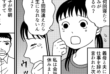 ＜普通？普通じゃない？＞頑張ってきた仕事辞める？子どものため？義母と同居した理由【第3話まんが】