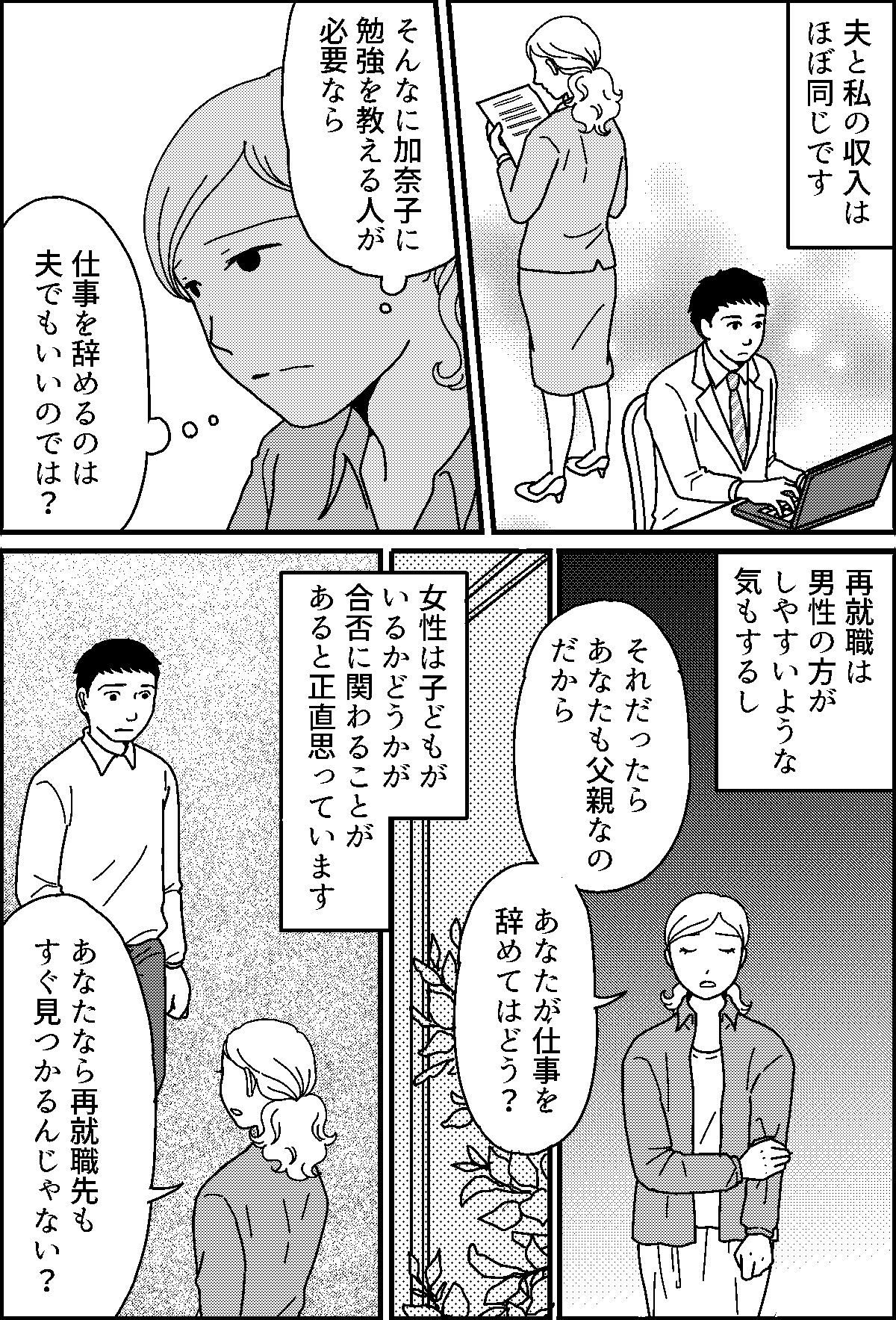 普通 普通じゃない 子どもの勉強を教えるのは母親の役目 父親は 娘のため選択 第4話まんが ママスタセレクト