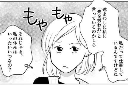 ＜同居！嫁姑問題？＞義両親との生活スタート！得をしてるの夫だけ「私の休みは？？」【第1話まんが】