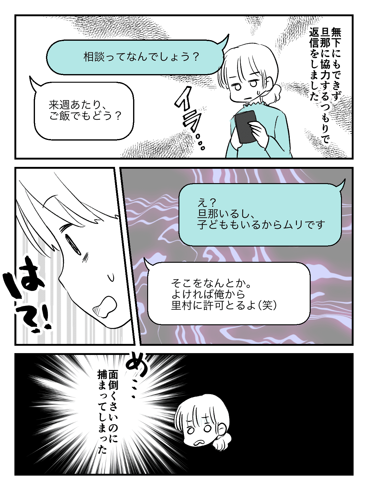 妻をバカにするな 誘われてる 旦那の元同僚 好きになった 突然の告白line 第1話まんが ママスタセレクト