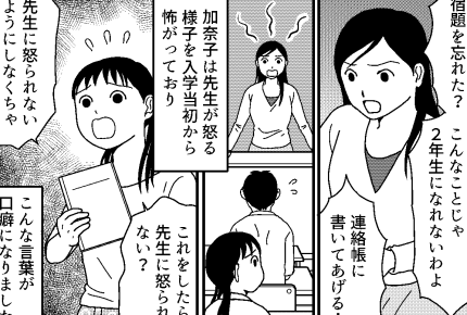 ＜普通？普通じゃない？＞1年生娘への圧「先生怖い……学校行きたくない」対応に悩む【第1話まんが】