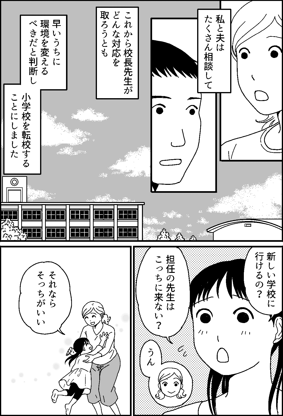 普通 普通じゃない 遠ざかるのは 逃げ ではない 幸せになるための選択 第7話まんが ママスタセレクト