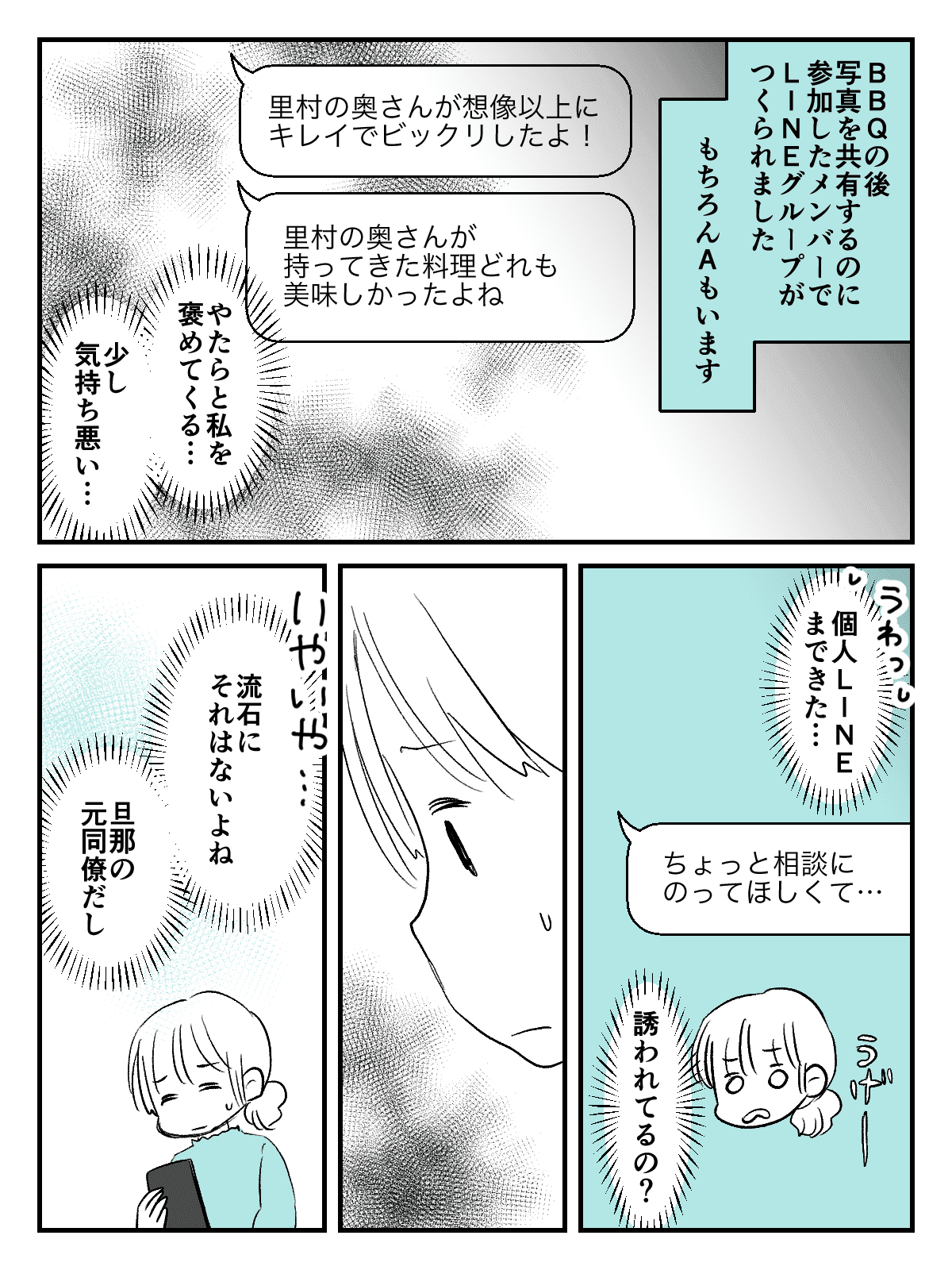 妻をバカにするな 誘われてる 旦那の元同僚 好きになった 突然の告白line 第1話まんが ママスタセレクト