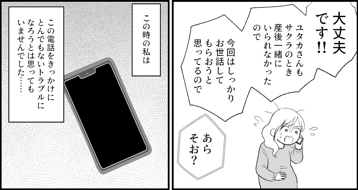 やる気マンマンの義母 実母vs義母 産後お世話に来るのは もう行けない 第2話まんが ママスタセレクト