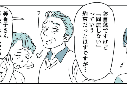 <カミングアウト>義兄と義両親の事情?「勝手に家建てるな」「後継ぎ?何を継ぐの?」【中編まんが】