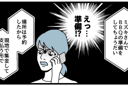 <嫁!BBQ準備をヨロシク>義母・義姉の嫁いびり?「手伝わなかったツケかな……」【第2話まんが】