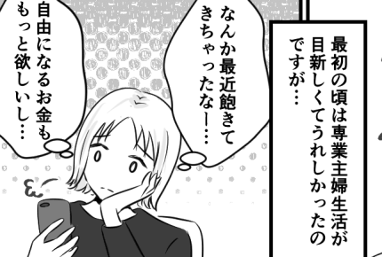 ＜嘘デショ！？＞動画にチャレンジしたら、退屈から充実した日々に！【第4話まんが：ママ友の気持ち】