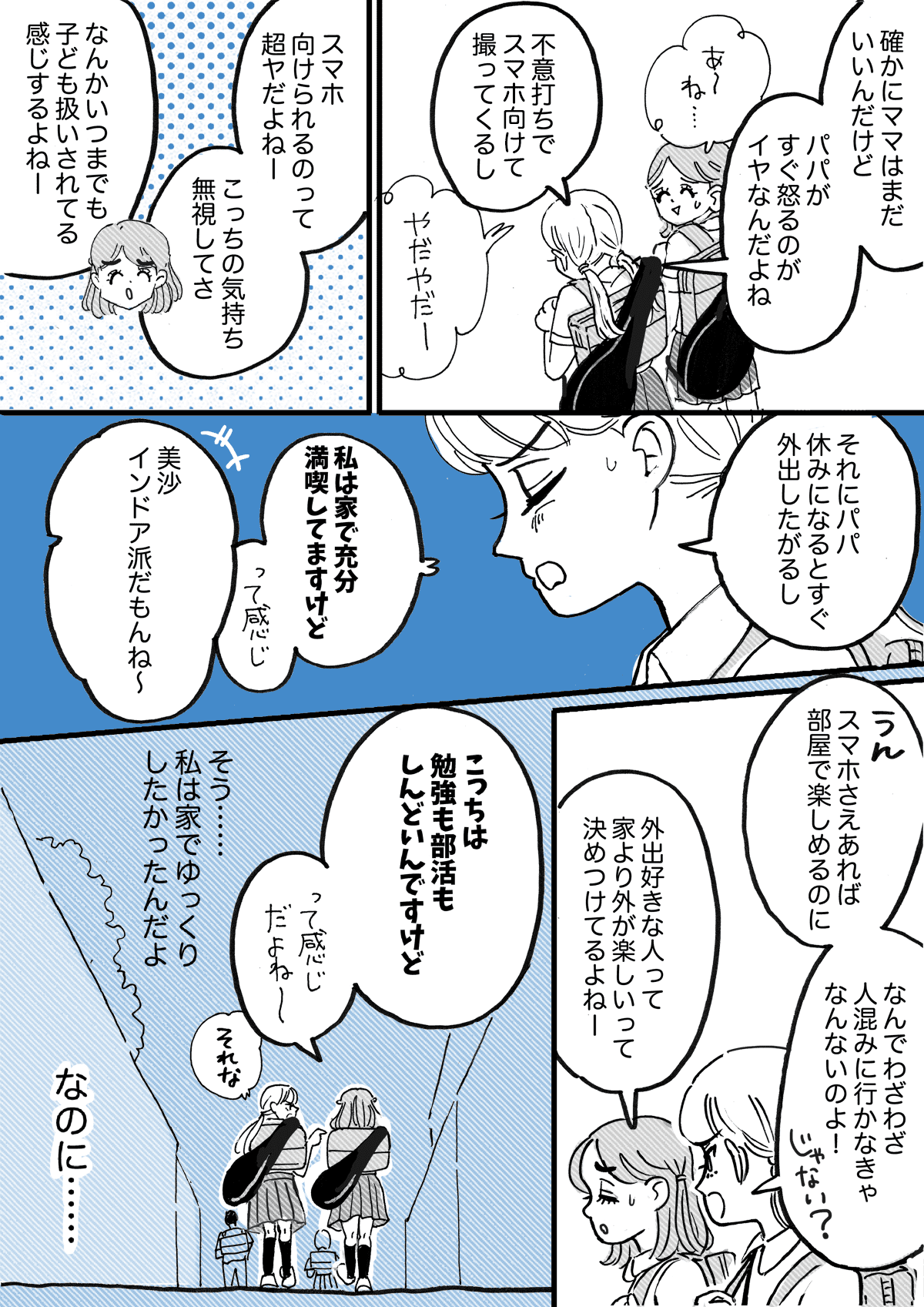 <家族にイラッ>親と気が合わない「思い出づくり?恩着せがましいやめて」【後編まんが:娘の気持ち】 ママスタセレクト <家族にイラッ>親と気が合わない「思い出づくり?恩着せがましいやめて」【後編まんが:娘の気持ち】 ママスタセレクト