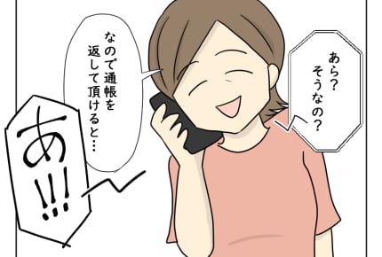 【月10万で狂った義実家!物語】「相当貯まっているはず!」通帳を返してもらいに義母の元へ<第8話> #4コマ母道場