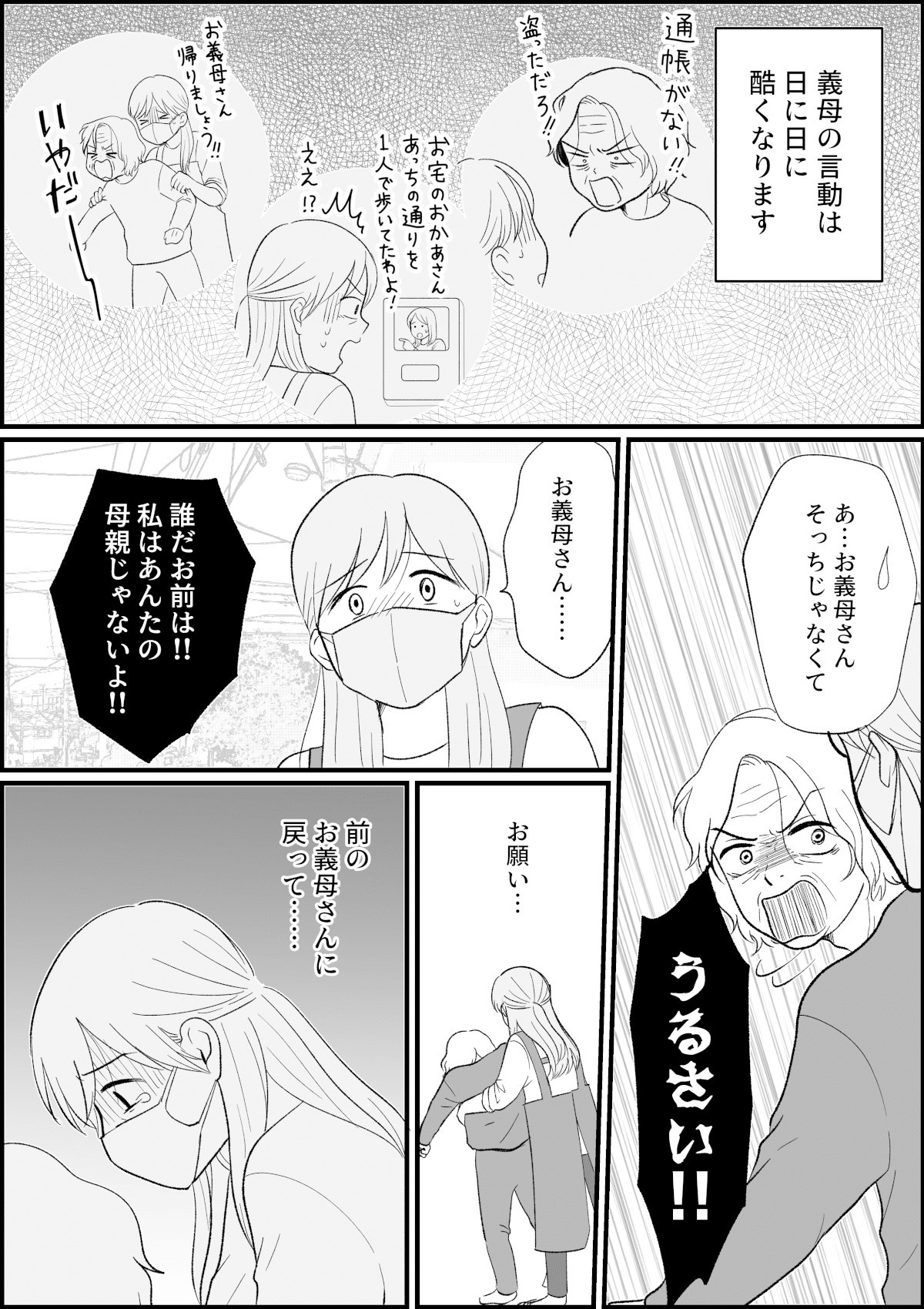 義母に恩返し_007