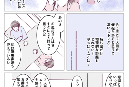 <2人目産め攻撃>頼りにならない夫!強い義母の言いなり……「お金はなんとかなる」【第2話まんが】