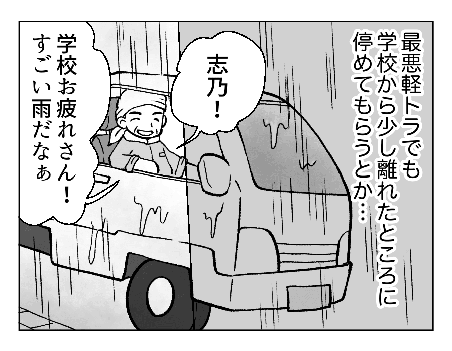 おじいちゃんの軽トラ8話_3