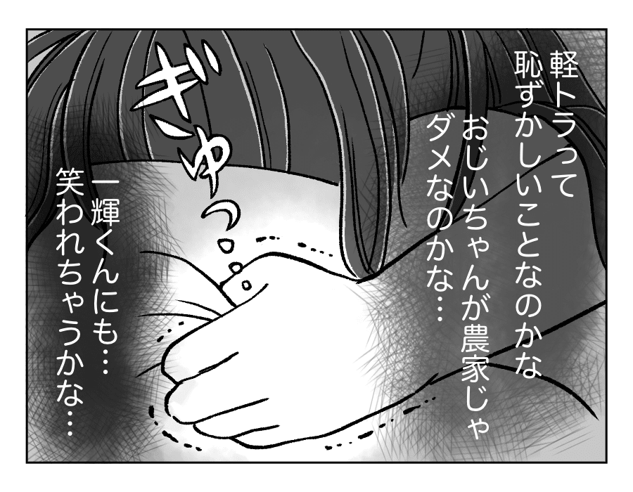 おじいちゃんの軽トラ9話_4