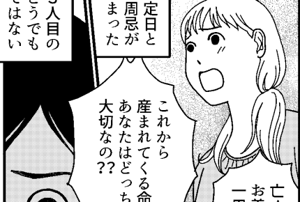 ＜ギリの実家とジブンの家＞親を亡くした悲しみに区切りをつけたかった【第5話まんが：旦那の気持ち】