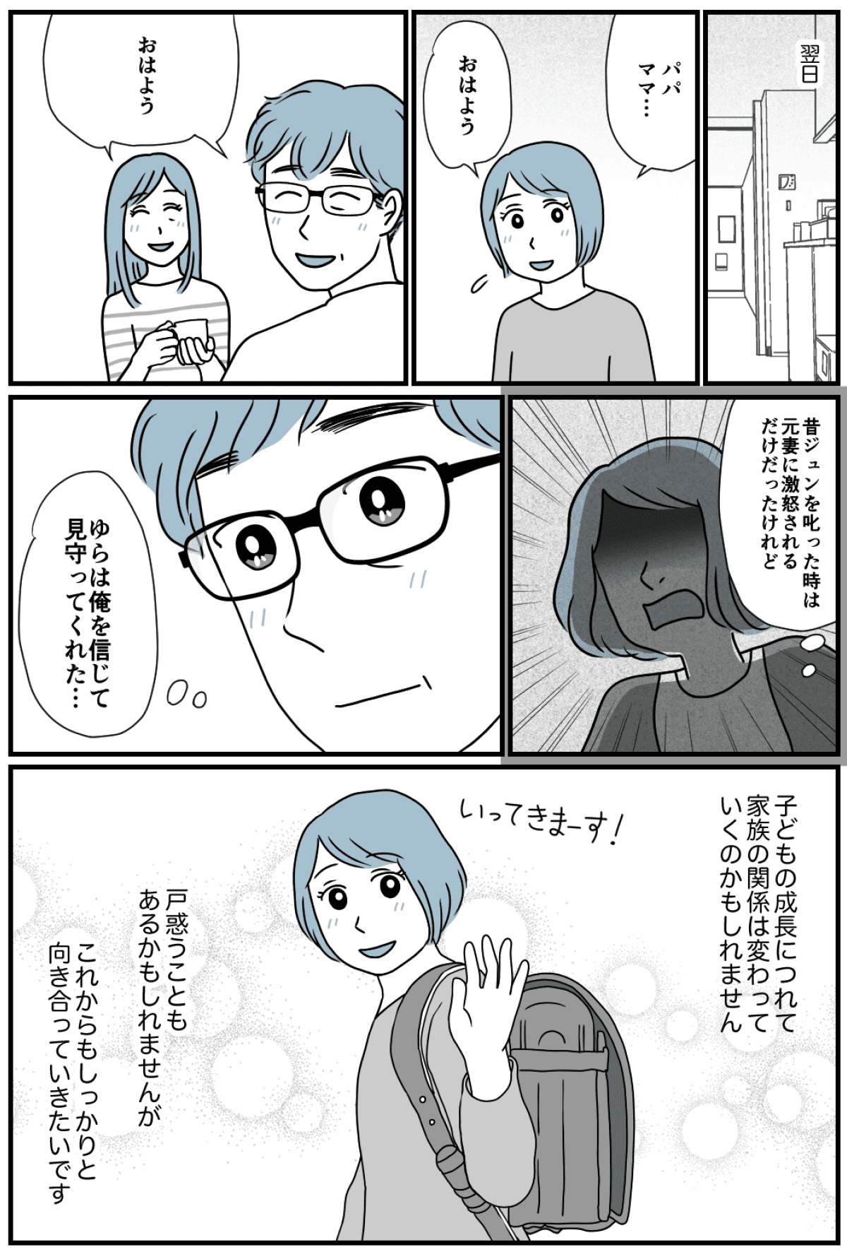 続編　離婚のワケ1_出力_004