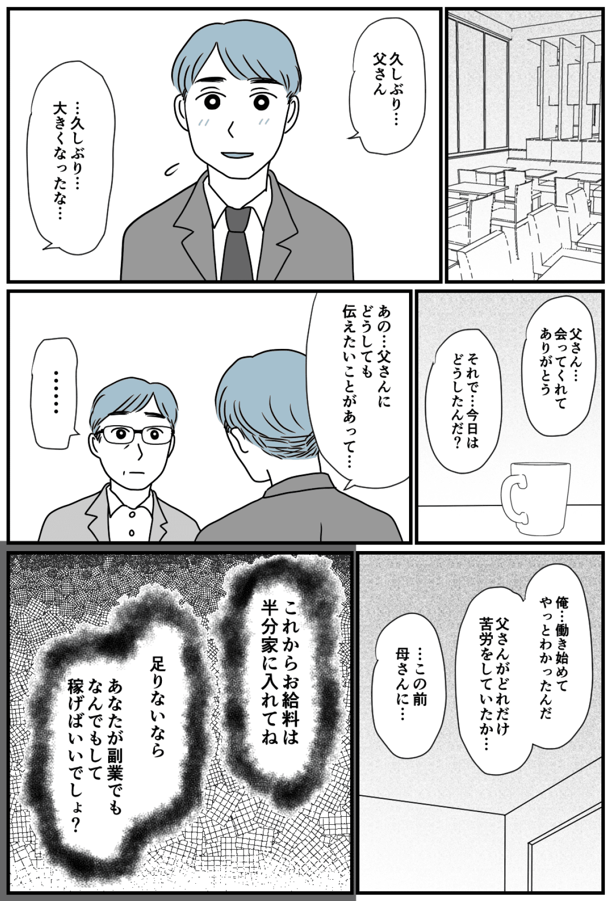 続編　離婚のワケ2_出力_002