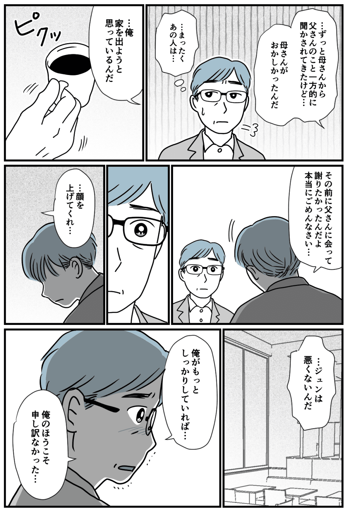 続編　離婚のワケ2_出力_003