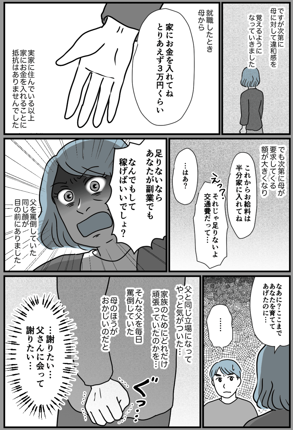 続編　離婚のワケ3_出力_003