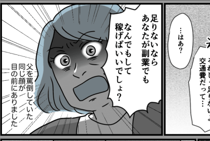 <続・離婚のワケ……>出て行った父、社会人になり分かった親離婚の真実【後編まんが:息子の気持ち】