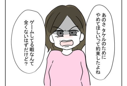 ＜夫の裏切り＞趣味を満喫？妻との約束はムシ？【夫に趣味を隠されていた】＜第12話＞#4コマ母道場