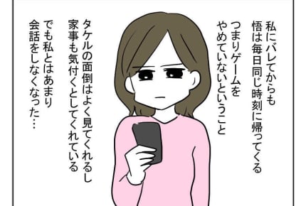 ＜手伝ってくれる夫＞でも……ゲームやめない夫【夫は趣味に依存してる？】＜第19話＞#4コマ母道場