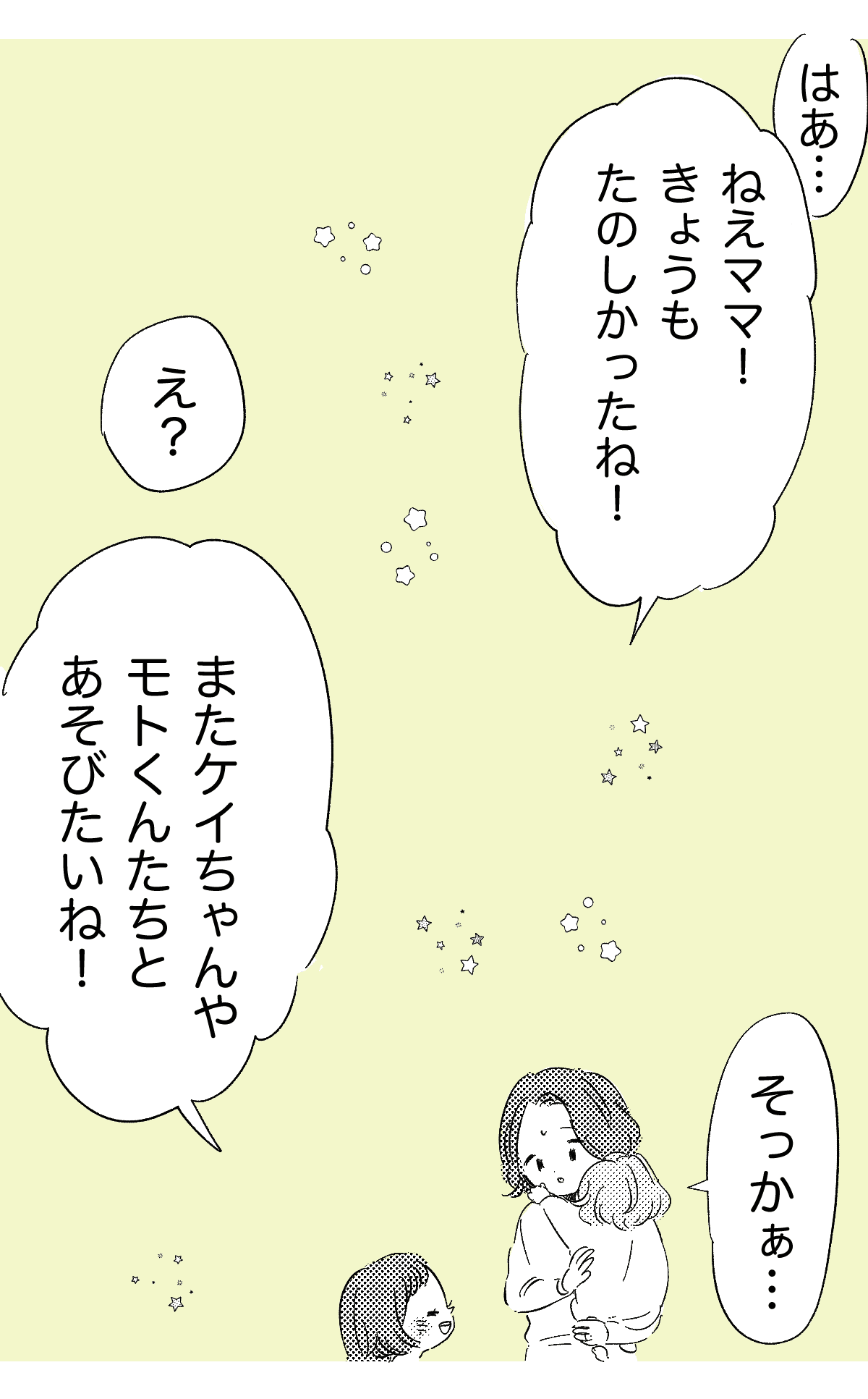 他人サゲ 自分アゲ 姉 顔がちょっと 髪型ウケる 私の子どもにひどい言葉 中編まんが ママスタセレクト