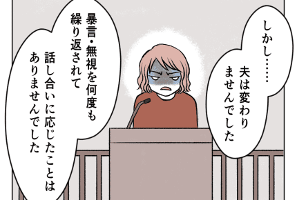 ＜選んだ道は再構築＞温かい家庭を夢みていた過去【モラハラ夫を捨てる日まで 76話】#4コマ母道場