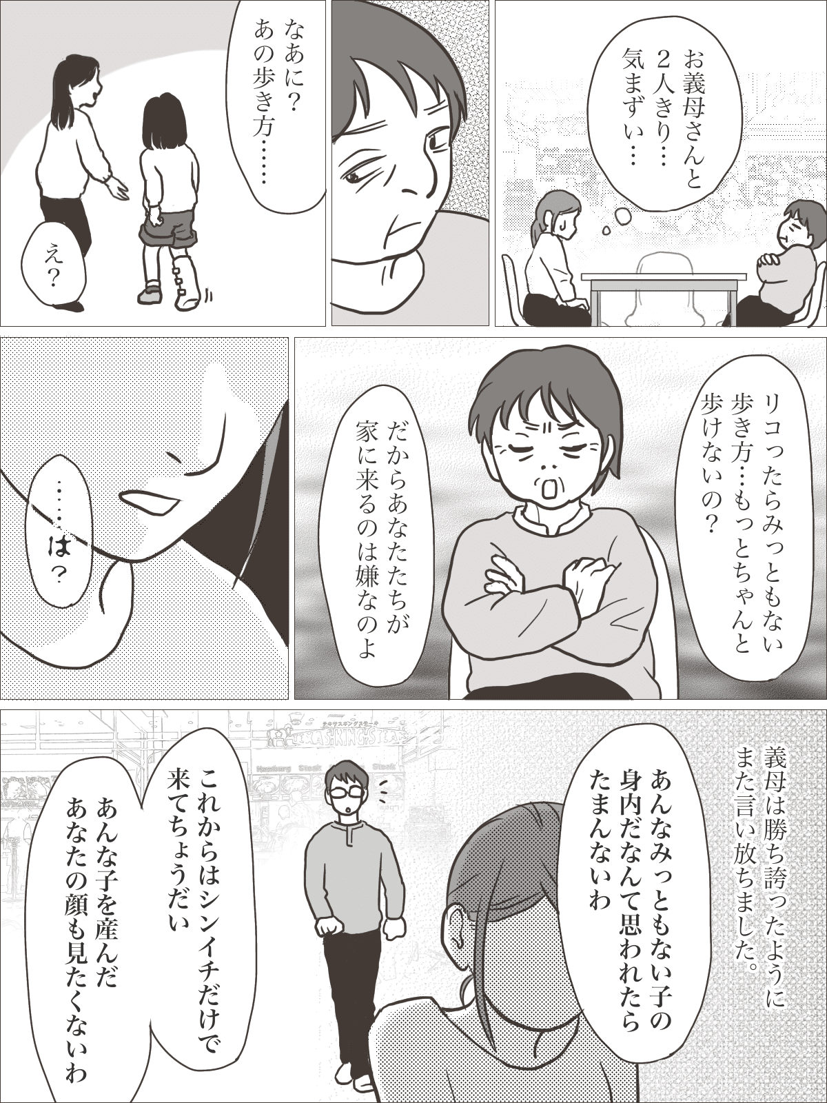 ＜障害ある子どもを差別＞「娘を馬鹿にしないで！」義母の許せない暴言……旦那の反応は【中編まんが】 ママスタセレクト