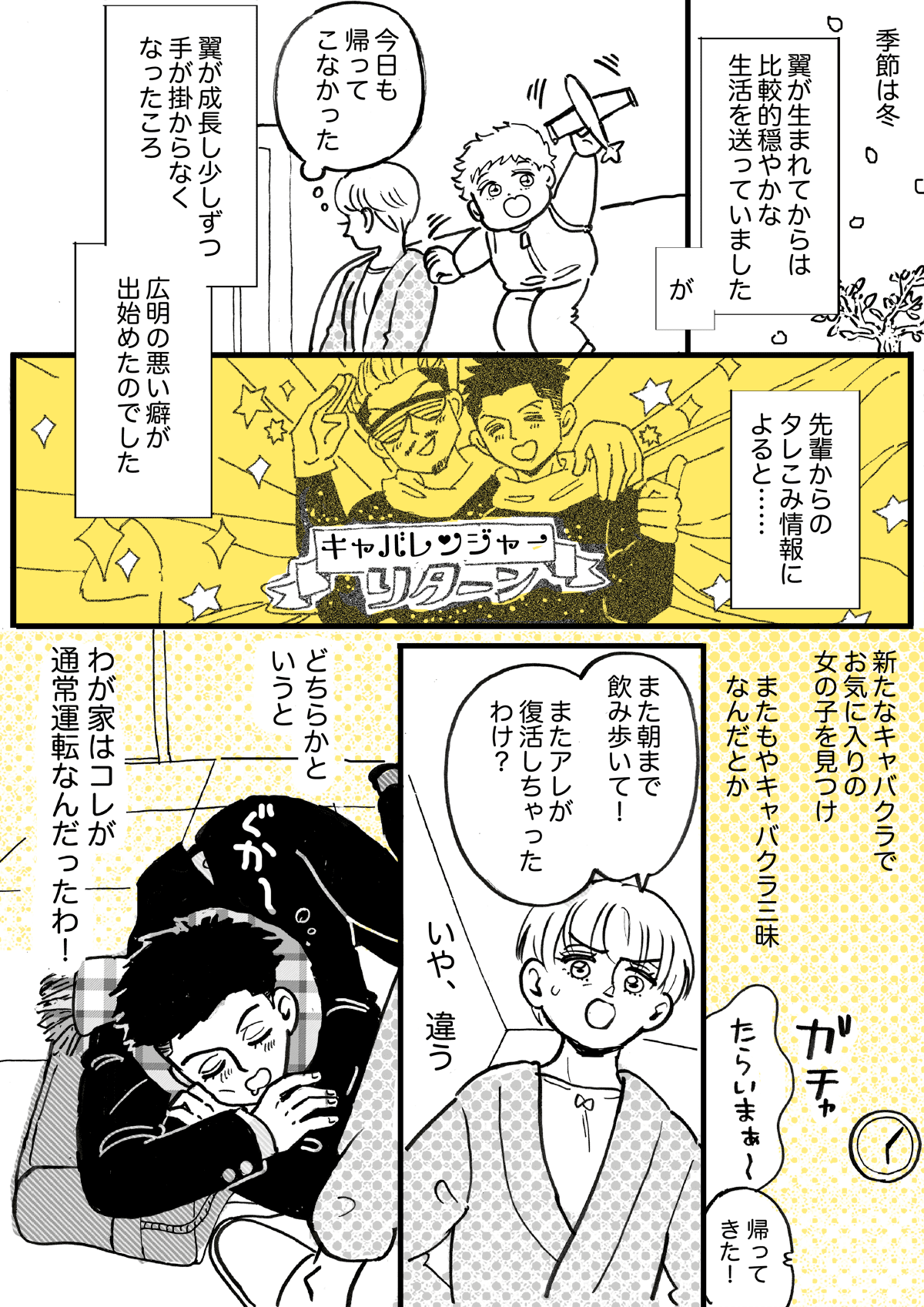 準備ナシ離婚しない 帰らない旦那 キャバレンジャー復活 浮気相手からの宣戦布告 第5話まんが ママスタセレクト