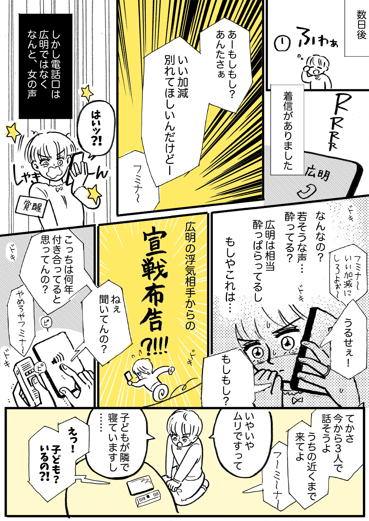 準備ナシ離婚しない 帰らない旦那 キャバレンジャー復活 浮気相手からの宣戦布告 第5話まんが ママスタセレクト