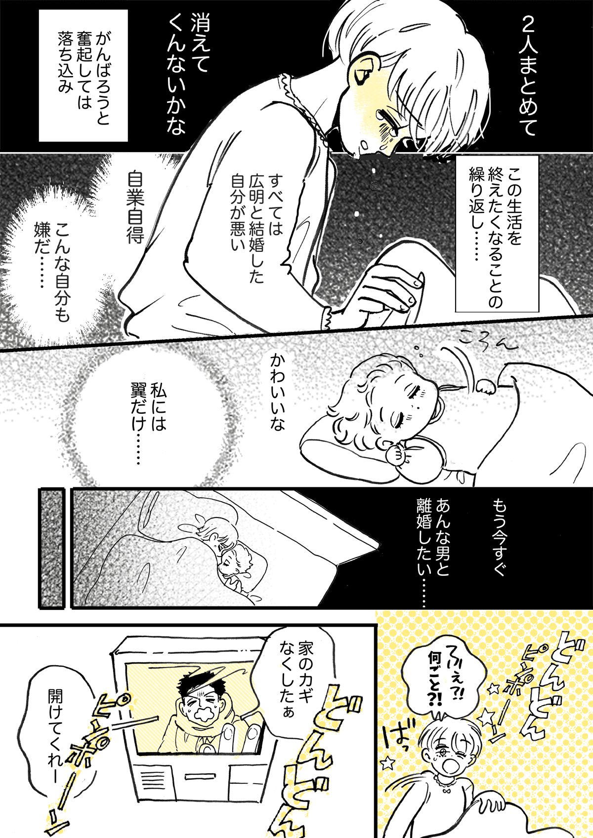 準備ナシ離婚しない 帰らない旦那 キャバレンジャー復活 浮気相手からの宣戦布告 第5話まんが ママスタセレクト