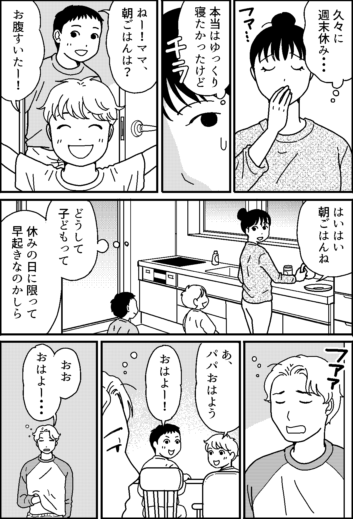 新台ダイスキ パパ ギャンブル三昧 行ってくる 家族ムシした休日 離婚を決意 第2話まんが ママスタセレクト