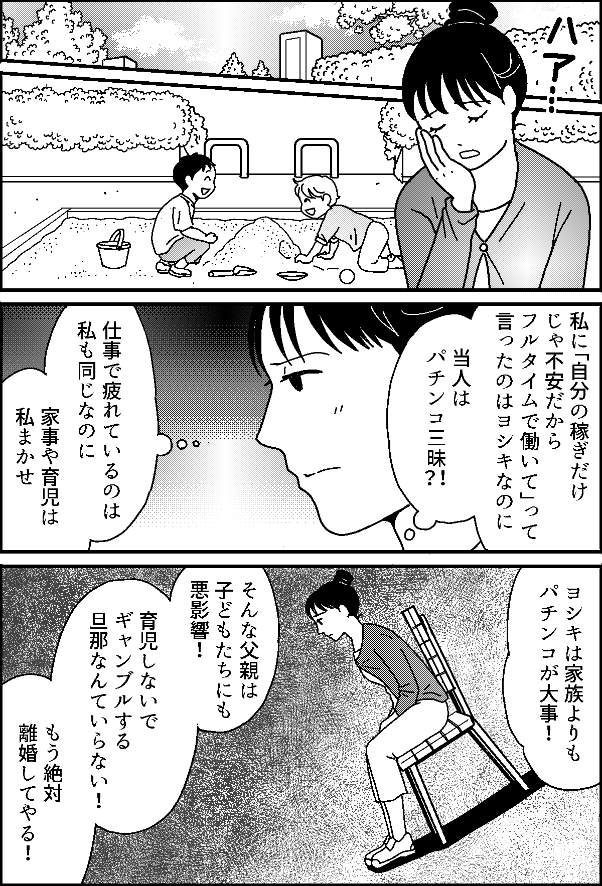 新台ダイスキ パパ ギャンブル三昧 行ってくる 家族ムシした休日 離婚を決意 第2話まんが ママスタセレクト