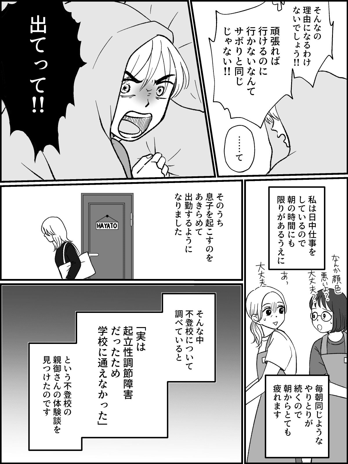 <不登校?引きこもり?>「俺は病気じゃない」長引き始めた不登校。解決の糸口は……【第2話まんが】 | ママスタセレクト
