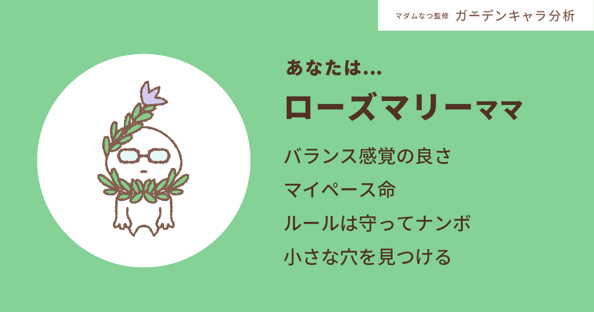 恋愛 結婚診断 スキンシップ苦手 あなたとパートナーとの関係は マダムなつのガーデンキャラ ママスタセレクト