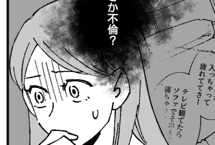 ＜幸せな家庭ってなに？＞妙な胸騒ぎ……家で気づいたある違和感とは？「同じお土産」【第4話まんが】