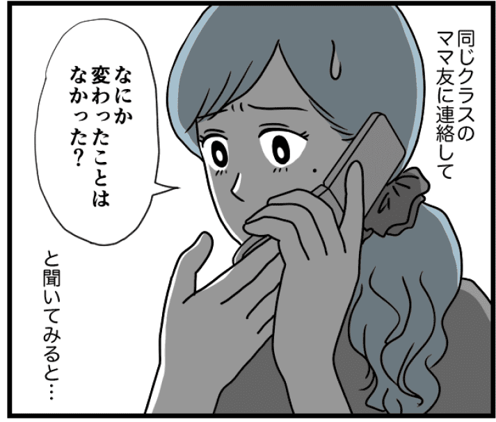 <母親やめてもいいですか?>学校へ行けなくなった息子。いじめ?先生も一緒に……?【第1話まんが】