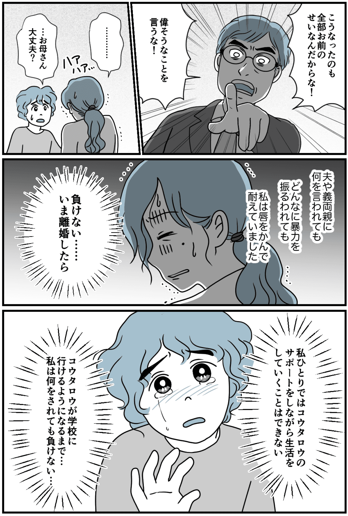 母親やめてもいいですか 私が不登校の息子守る 義両親と夫の暴力 負けない 第3話まんが ママスタセレクト