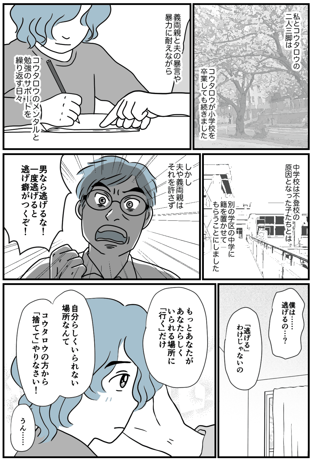 母親やめたい5_出力_001