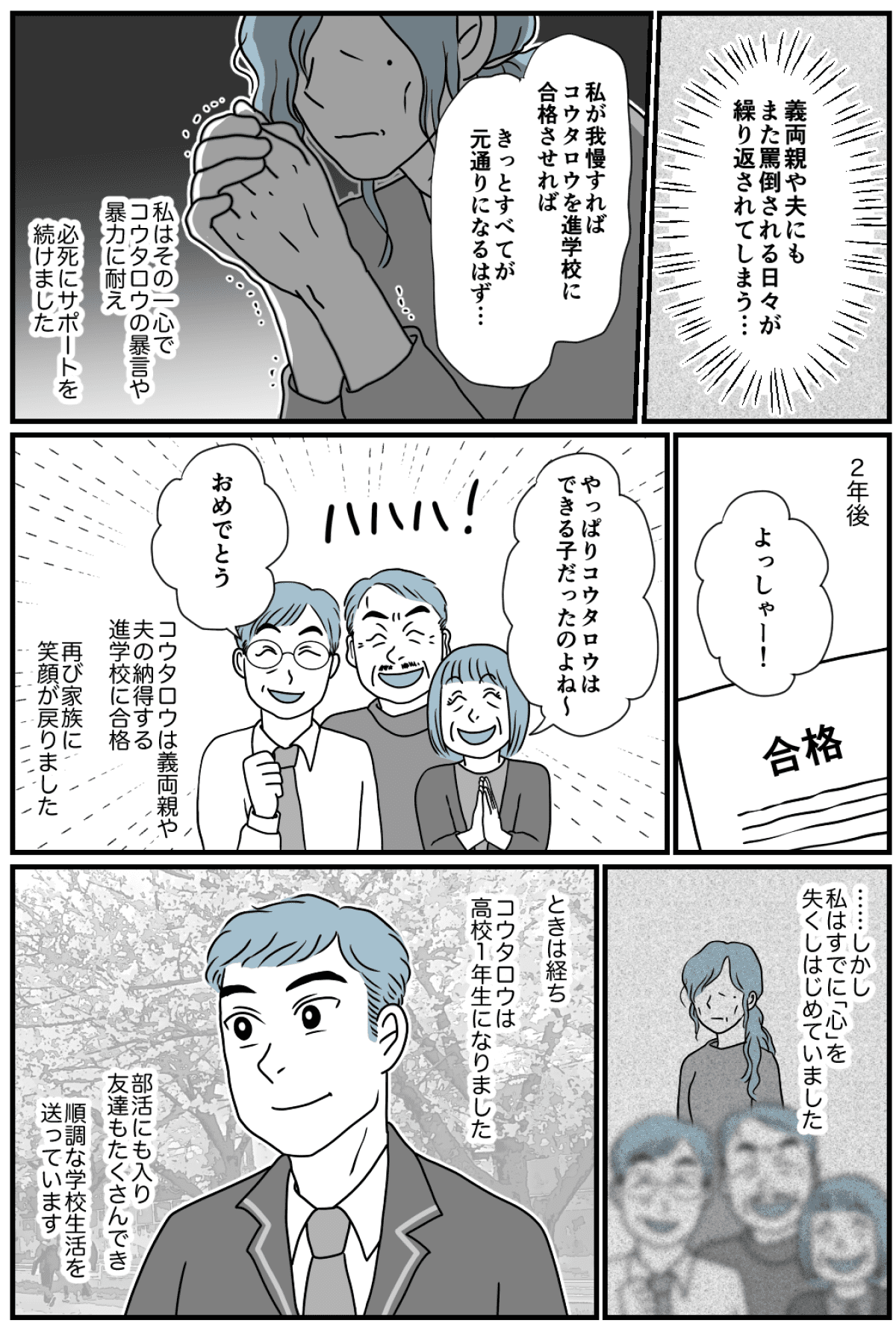 母親やめたい6_出力_002