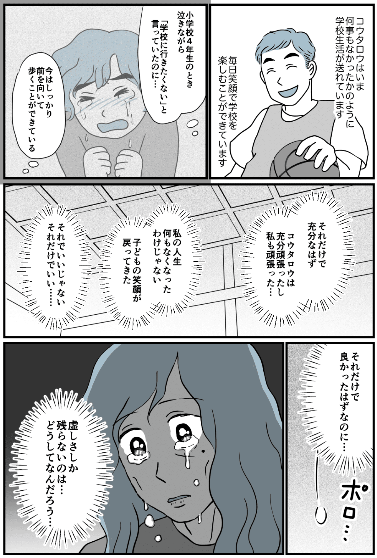 母親やめたい7_出力_002