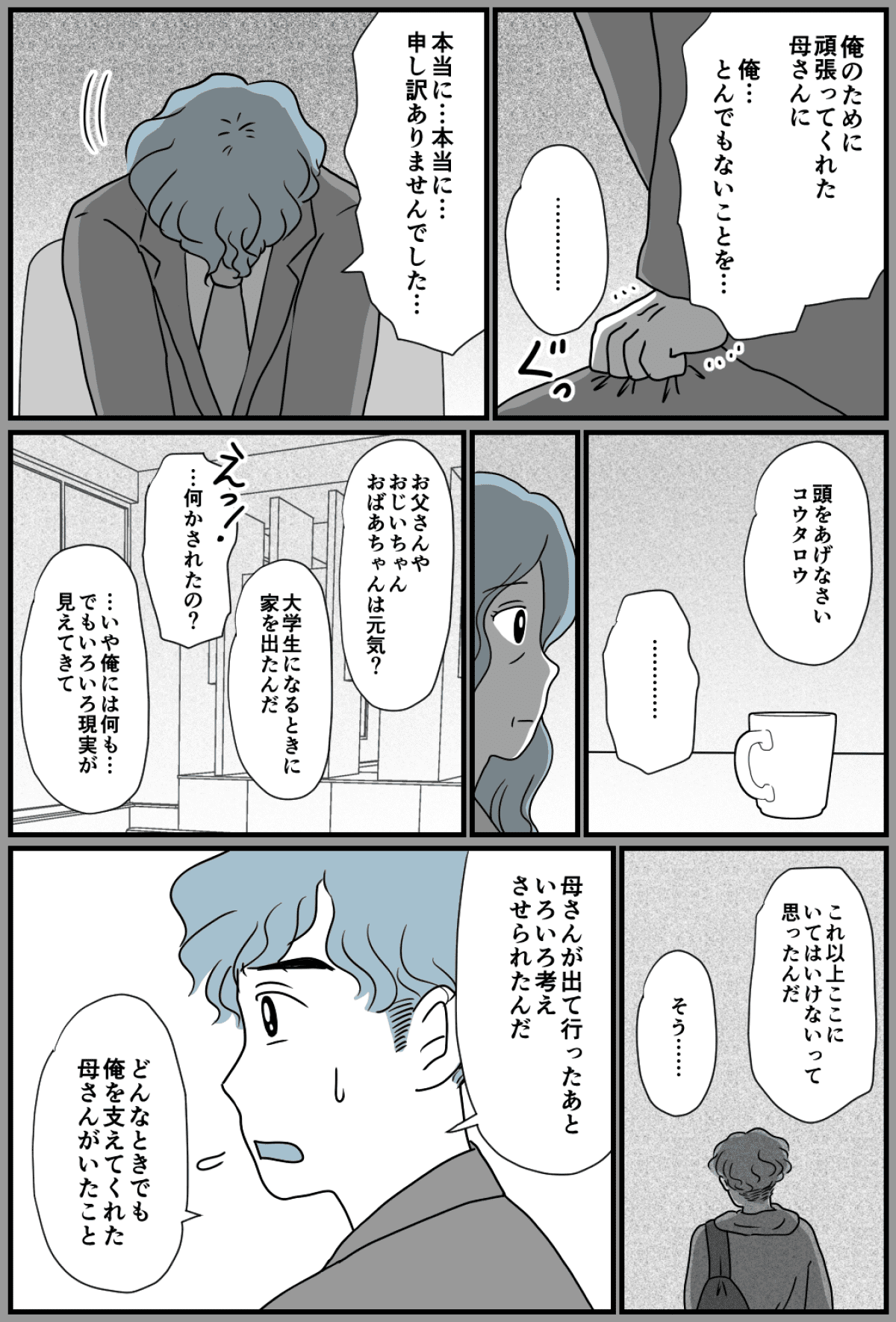 母親やめたい10_出力_002