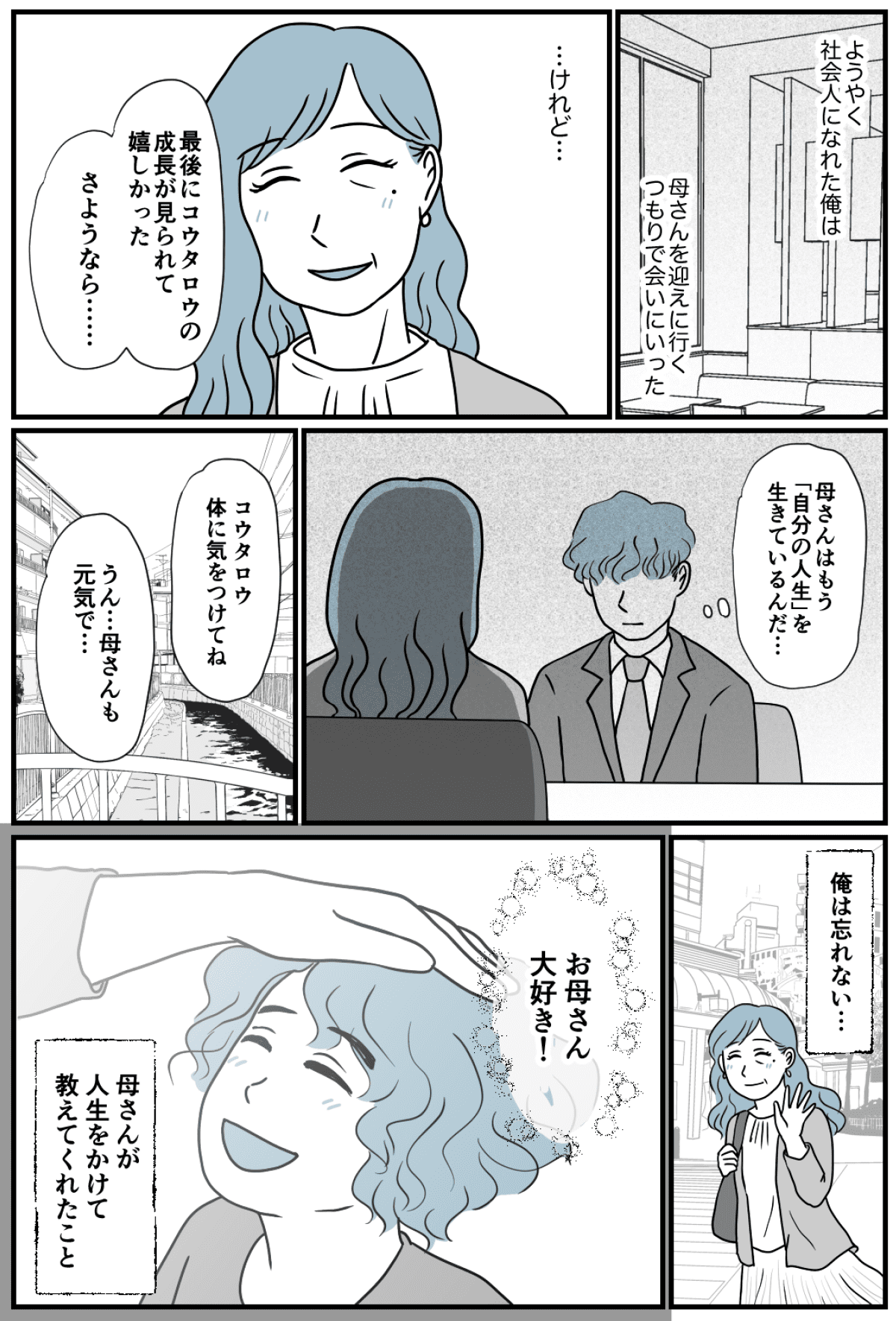 母親やめたい12_出力_003