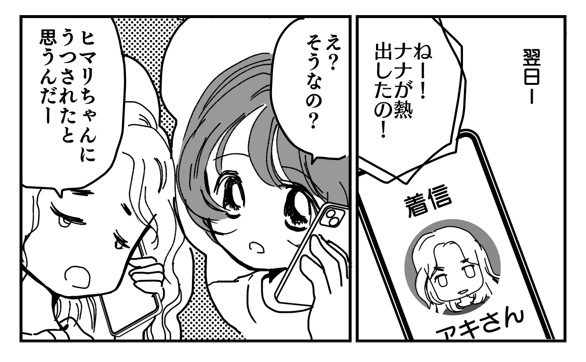 図々しい人 熱出たのはうちのせい 病院で言うつもり 意味がわからず 困った話 後編まんが ママスタセレクト