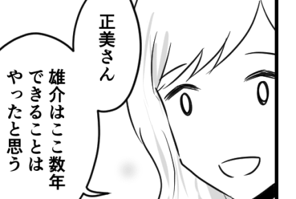 ＜意外すぎ！？離婚の理由＞夫婦の関係には「お互いの思いやり」が必要。ゆっくり進む【第4話まんが】