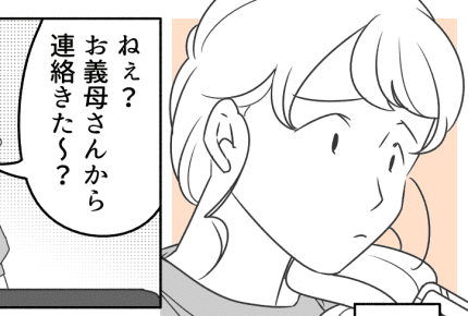 ＜義母に20万円＞高額な贈り物「喜んでくれるはず！」しかしお礼の連絡が、ナイ……【第1話まんが】