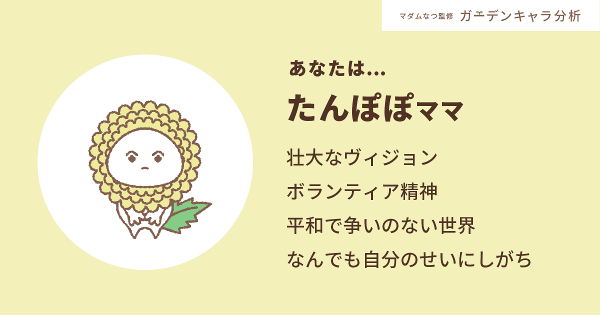 恋愛 結婚診断 そっと見守りたい あなたとパートナーとの関係は マダムなつのガーデンキャラ ママスタセレクト 恋愛 結婚診断 そっと見守りたい あなたとパートナーとの関係は マダムなつのガーデンキャラ ママスタセレクト