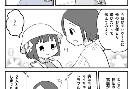 <よその子に依存される幼い娘>私はモンペ?納得できない。娘は気持ち伝えただけ……【第2話まんが】
