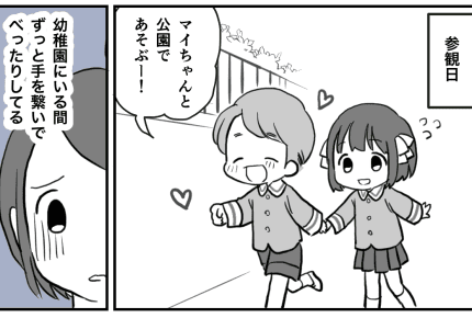<よその子に依存される幼い娘>先生に注意され我慢する娘「誘いを断ってはいけない」【第3話まんが】