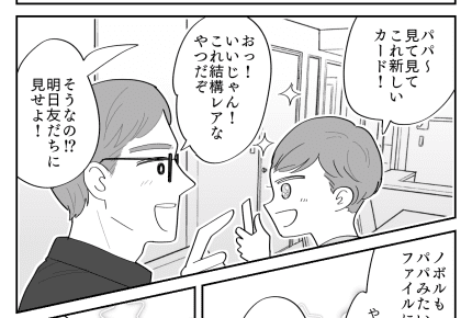 ＜子ども趣味おじさん45歳＞旦那の趣味に共感できない！子どもよりハマっててモヤモヤ【前編まんが】